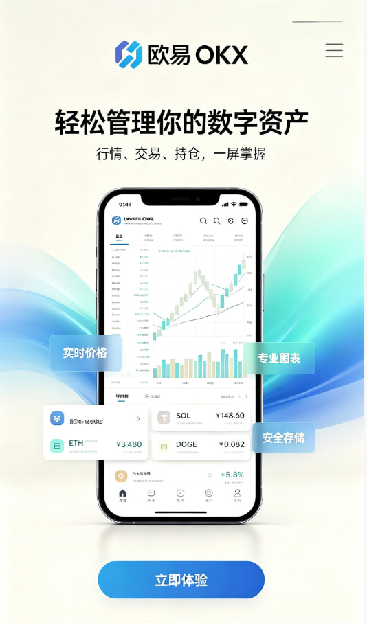 欧交易所app下载数字资产交易平台图文